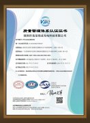 ISO9001質量管理體系認證